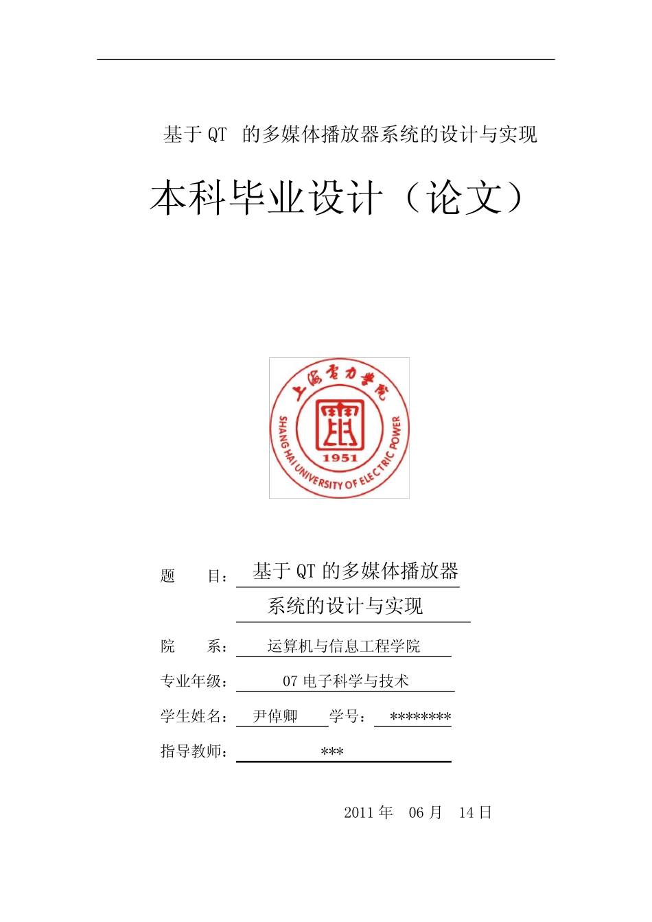 基于QT的多媒体播放器系统的设计与实现_第1页