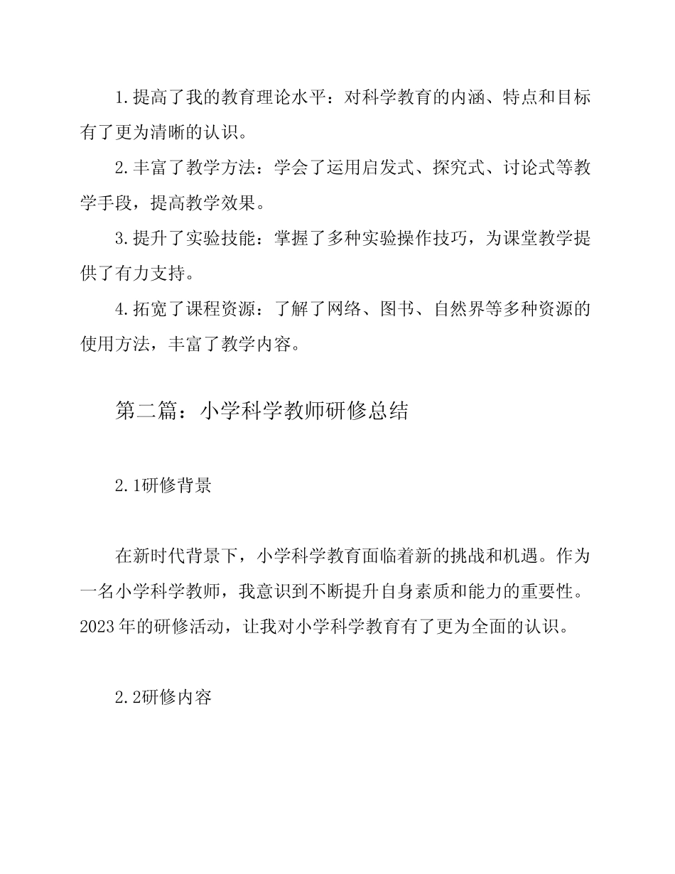 2023小学科学教师研修总结范文5则_第2页