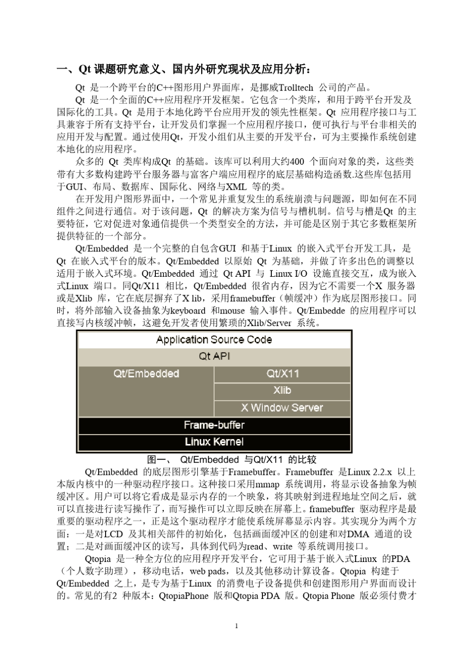 基于ARM和QT的嵌入式图形用户界面设计与实现_第2页