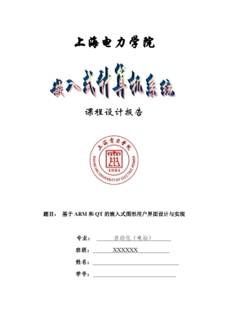 基于ARM和QT的嵌入式图形用户界面设计与实现