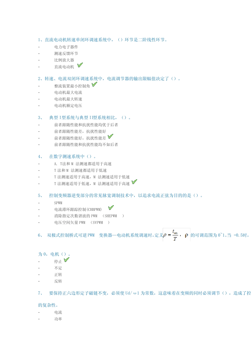 西南大学网络教育2020年春1076]《运动控制系统》作业标准答案_第1页