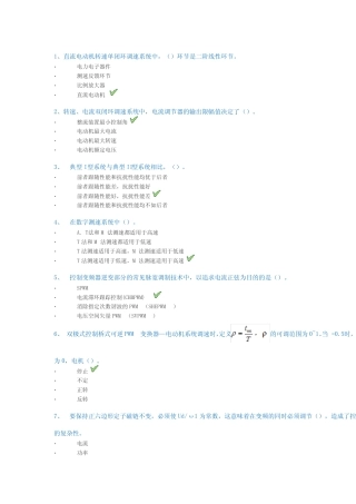 西南大学网络教育2020年春1076]《运动控制系统》作业标准答案