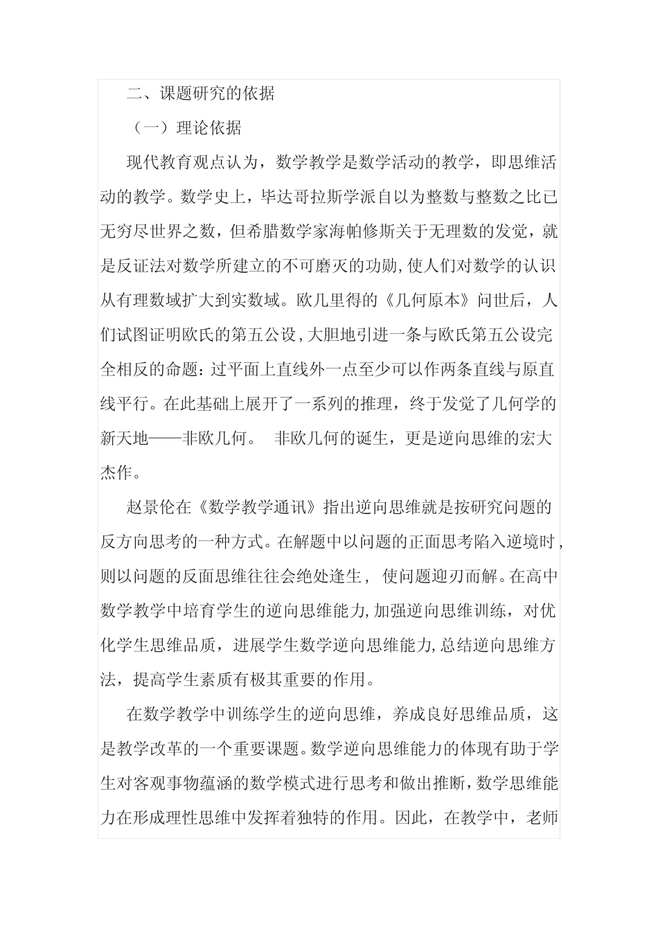 课题研究-【《高中数学思维教学方法研究》课题研究开题报告】_第2页
