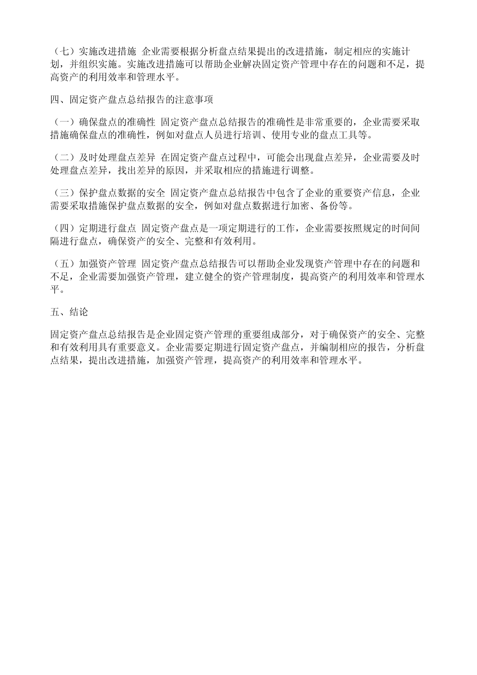 固定资产盘点总结报告_第2页