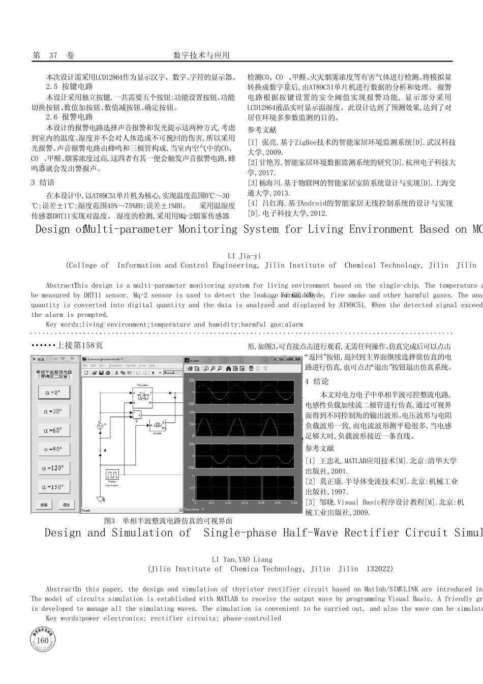 基于单片机的室内环境多参数监测系统设计_第2页
