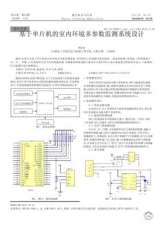 基于单片机的室内环境多参数监测系统设计