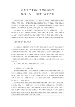 社会主义市场经济理论与实践案例分析