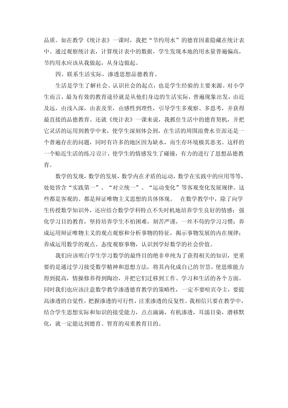 教学实践中如何实施德育教育_第2页