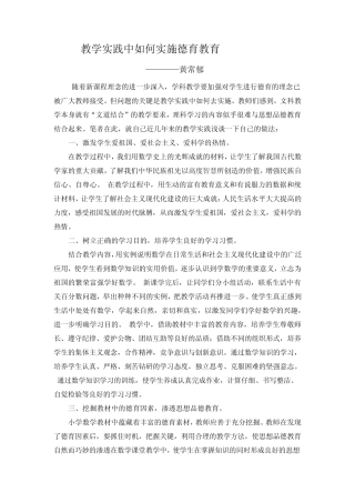 教学实践中如何实施德育教育