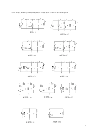 电工与电子技术1-6章课后习题答案