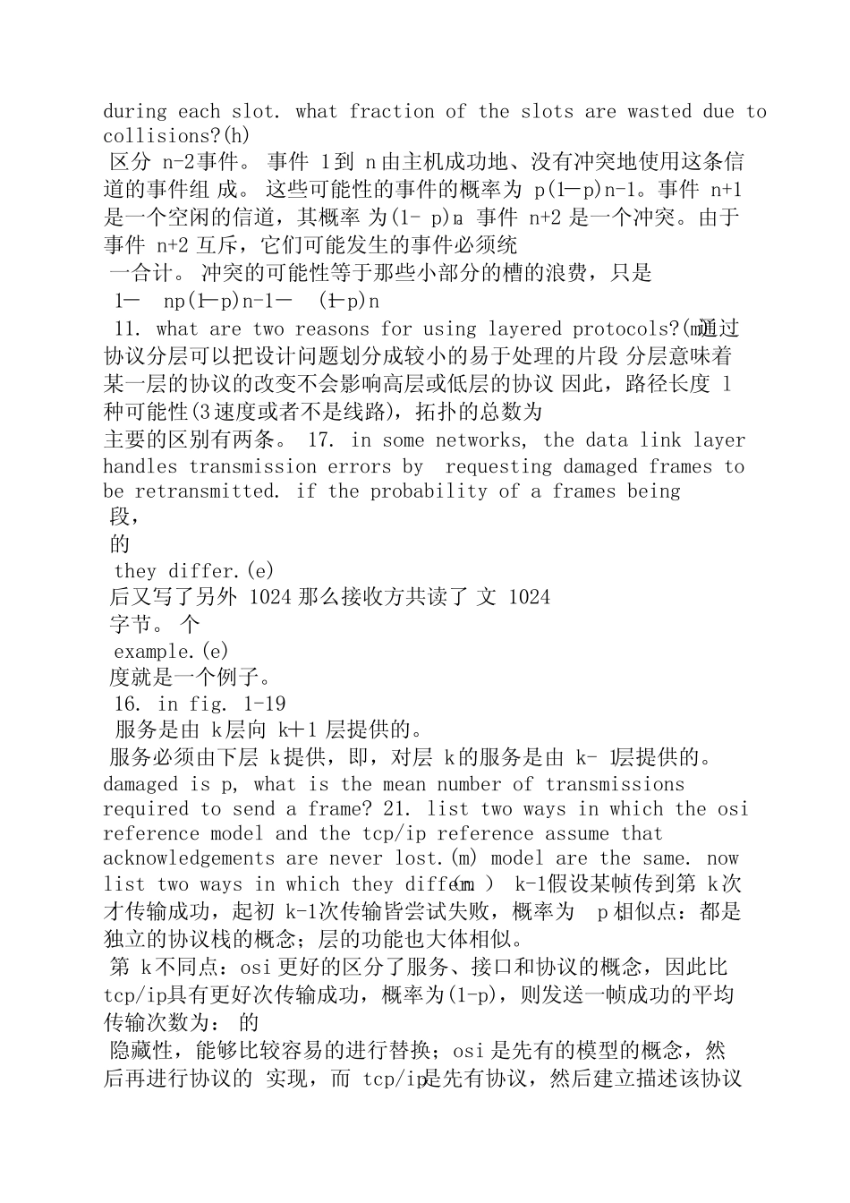 计算机网络第四版中文答案_第2页