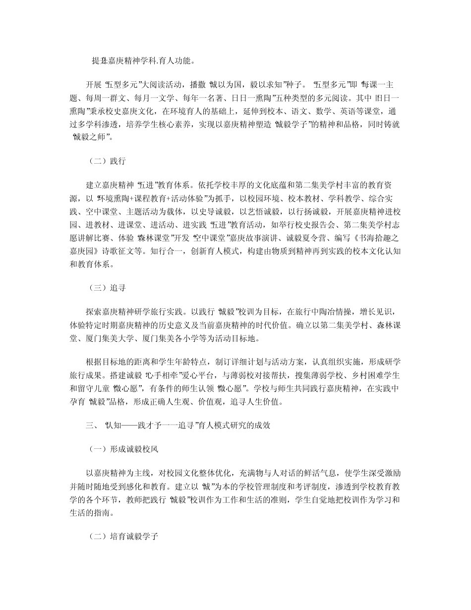 嘉庚精神下“认知——践行——追寻”育人模式探究_第2页