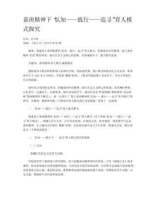 嘉庚精神下“认知——践行——追寻”育人模式探究