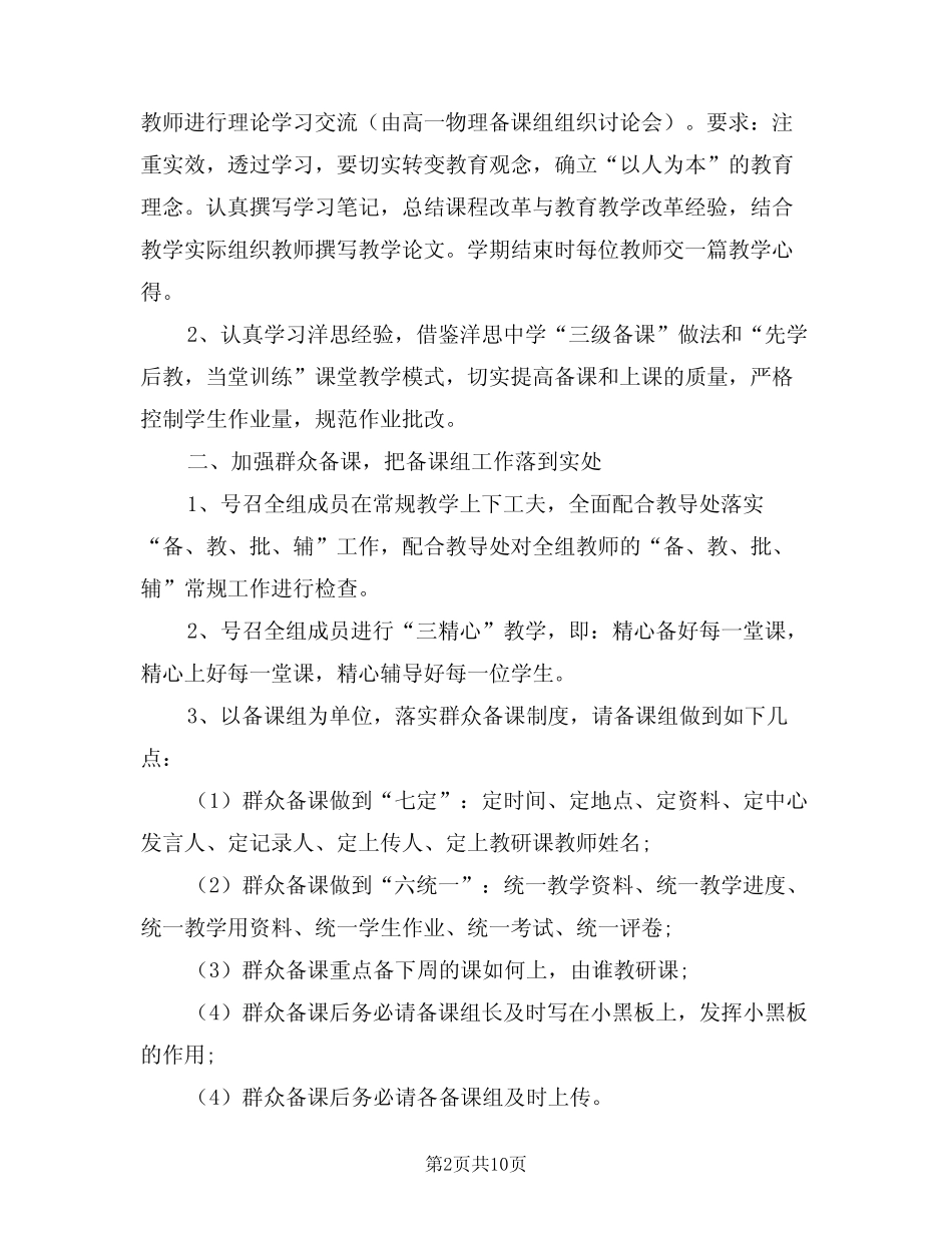 2024年九年级物理教研组工作计划(四则)_第2页