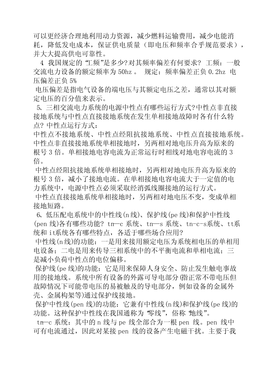 工厂供电第五版课后习题答案_第2页