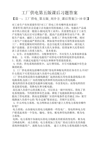 工厂供电第五版课后习题答案