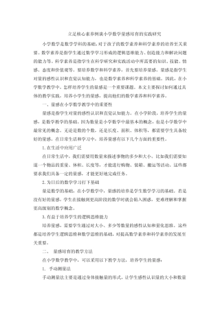 立足核心素养例谈小学数学量感培育的实践研究 (2)