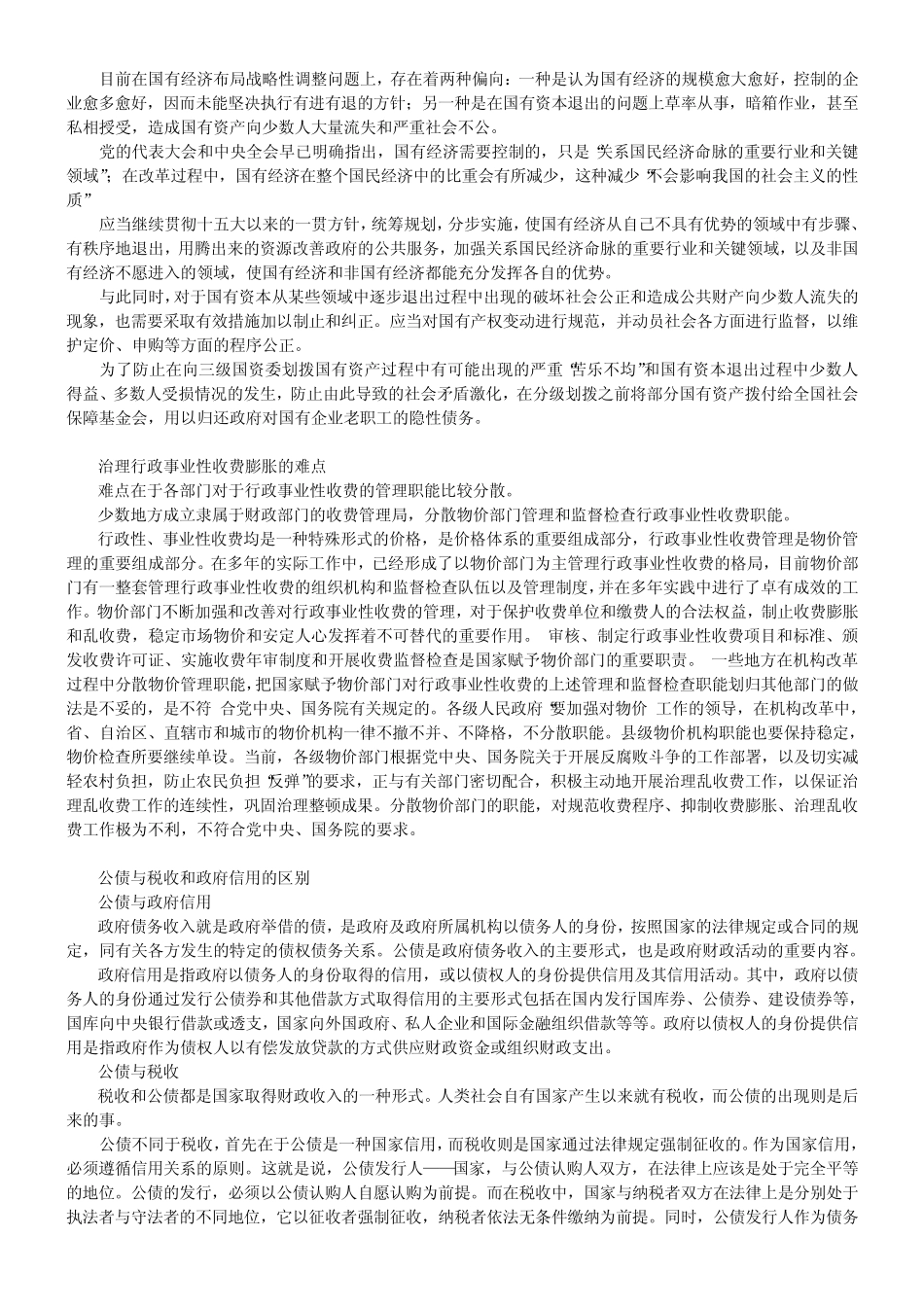 建立国有资产管理体制的原则_第2页