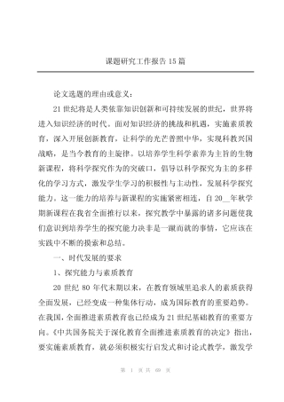 课题研究工作报告15则