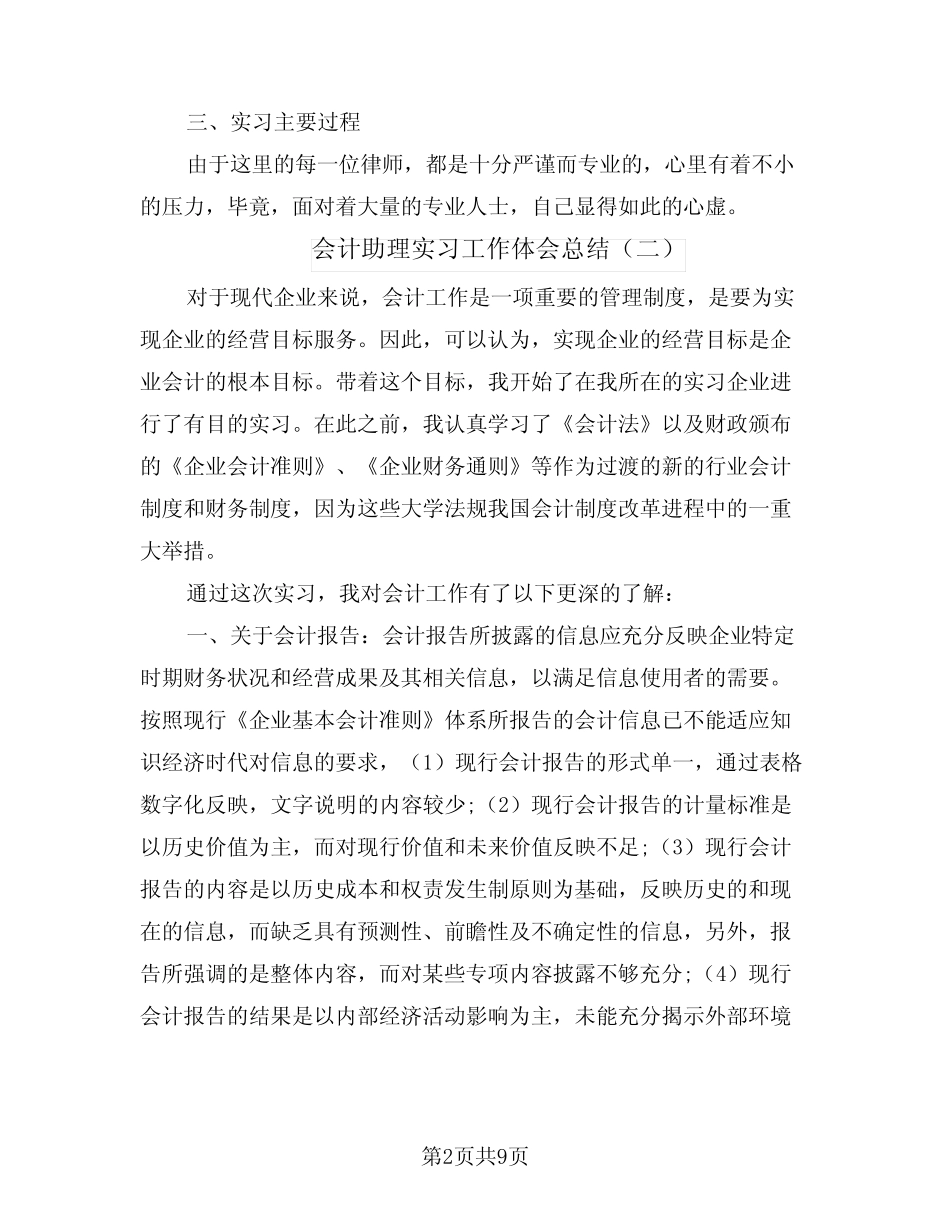 会计助理实习工作体会总结(6则)_第2页