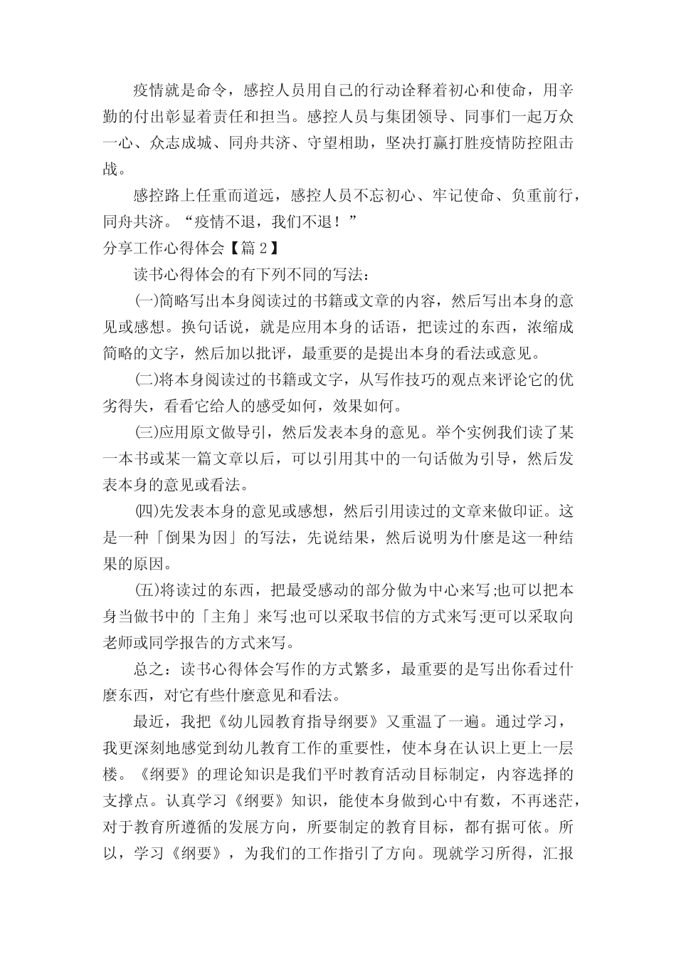 分享工作心得体会(通用9则)_第2页