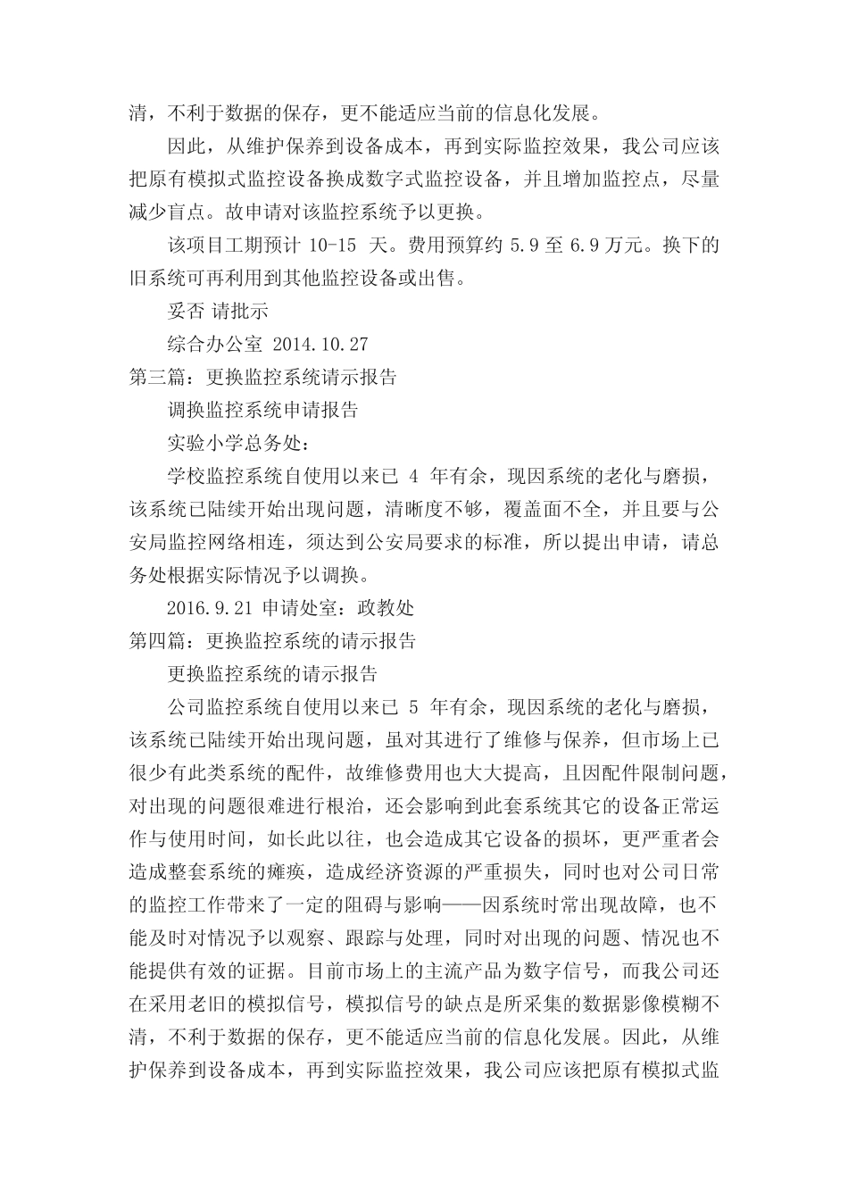 更换监控系统申请书[共5则]_第2页