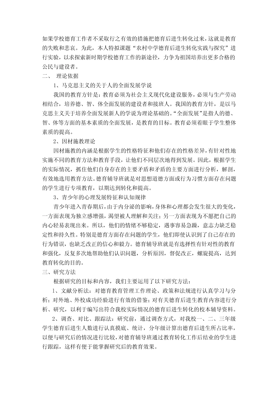 农村中学德育后进生转化实践与探究_第2页