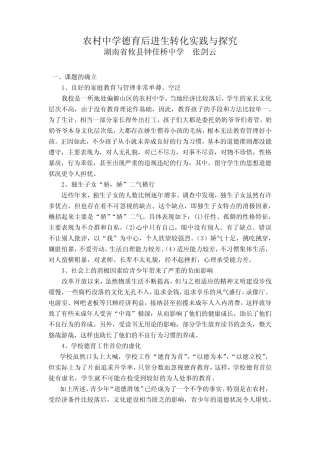 农村中学德育后进生转化实践与探究