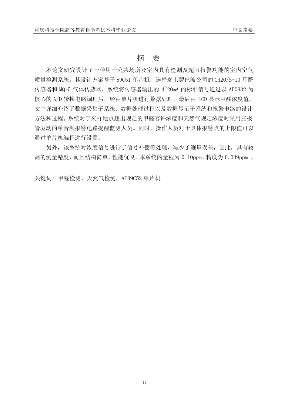 基于单片机的气体检测系统设计.._第2页