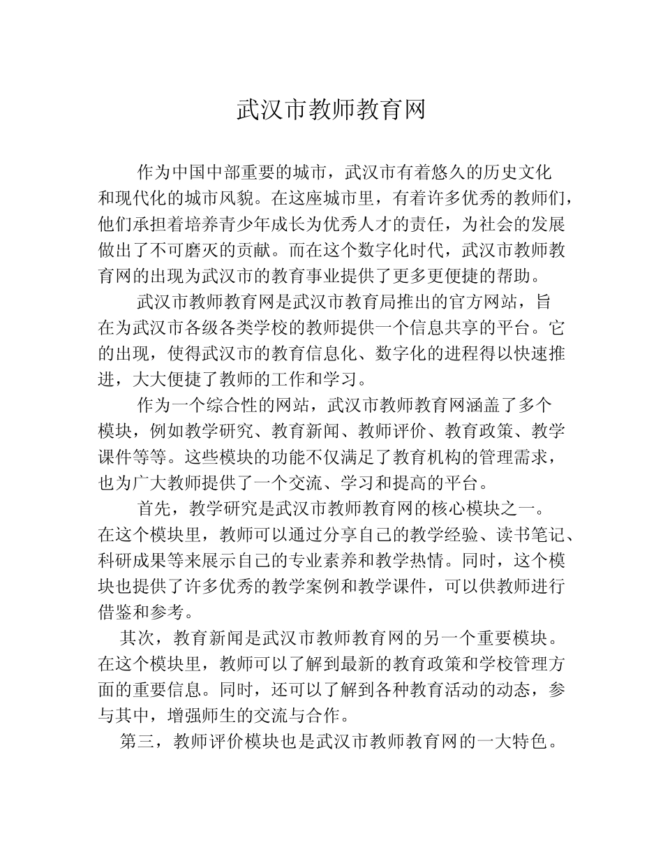 武汉市教师教育网_第1页