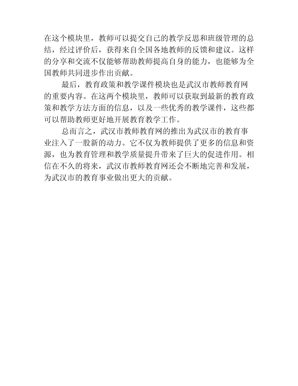 武汉市教师教育网_第2页