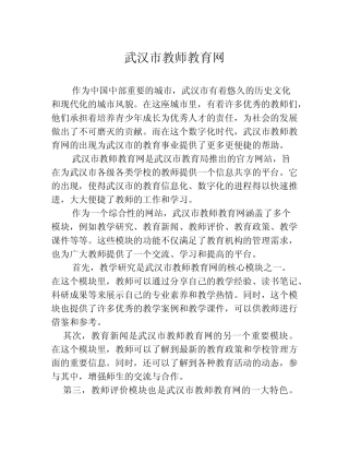 武汉市教师教育网