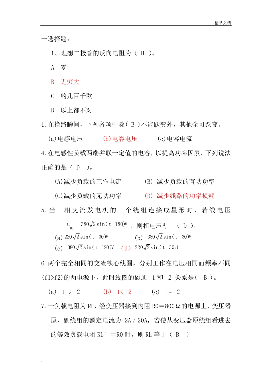 电工电子技术试题(含答案)_第1页