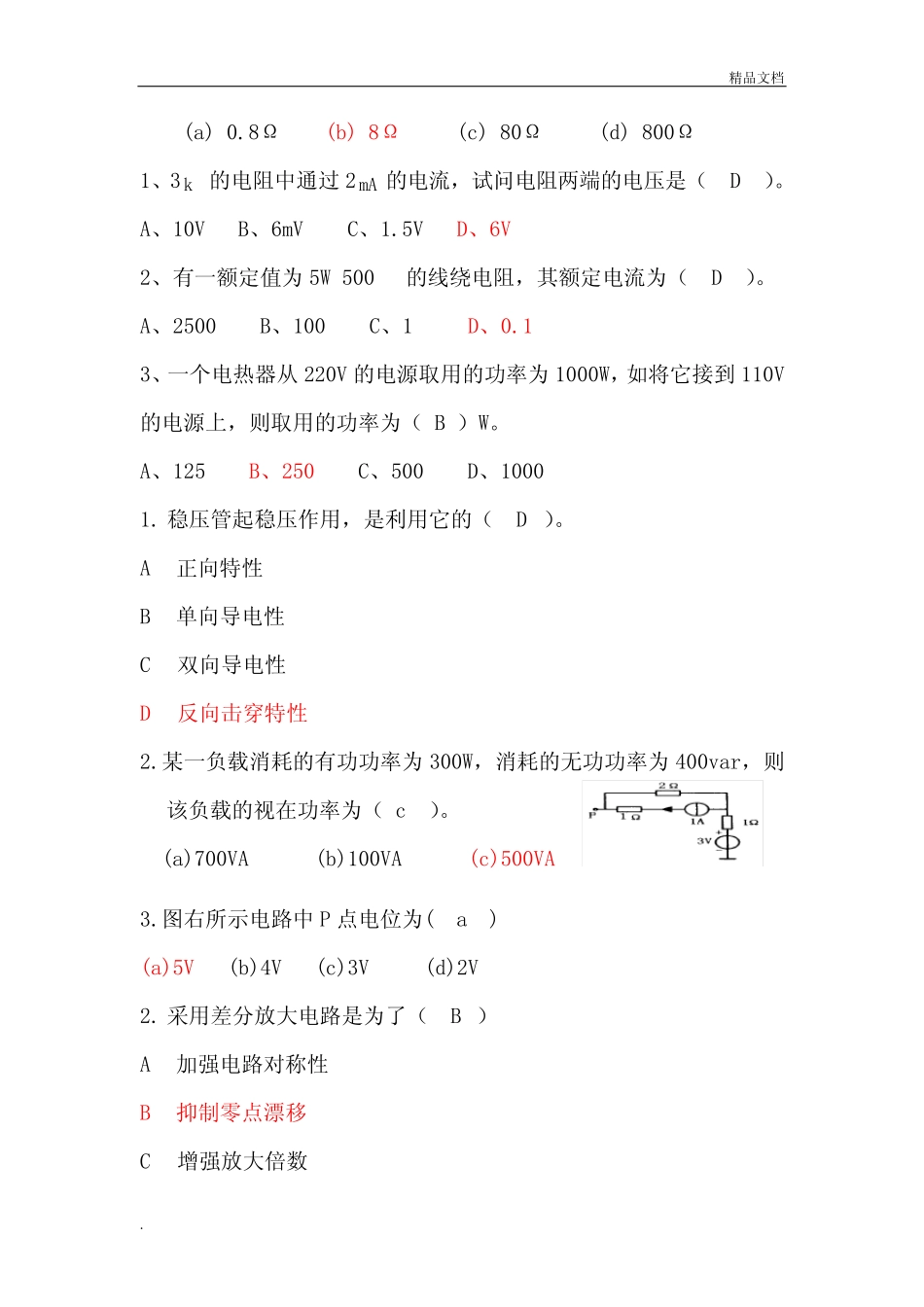 电工电子技术试题(含答案)_第2页