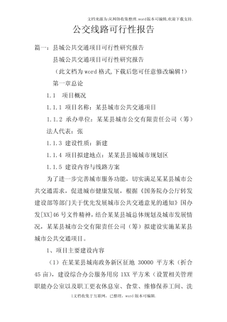 公交线路可行性报告doc