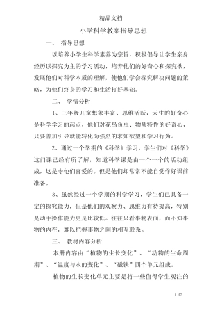 小学科学教案指导思想