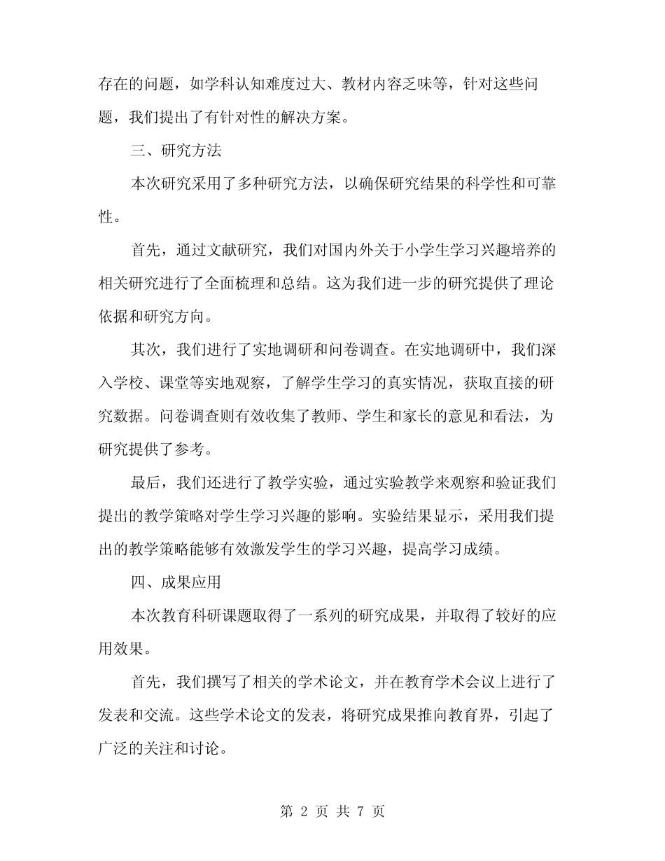 2024年小学教育科研课题检查汇报总结范本(2则)_第2页