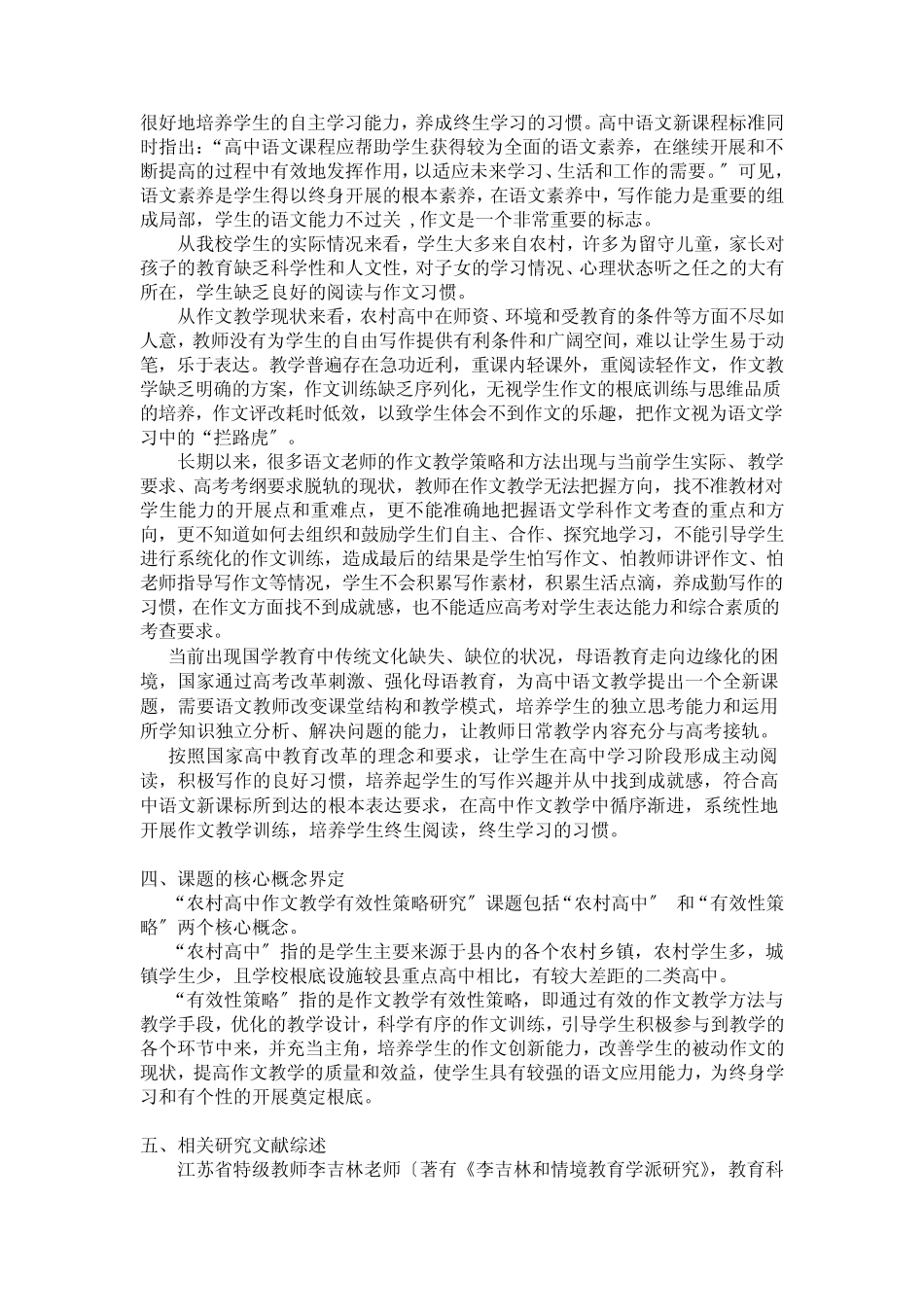 农村高中作文教学有效性策略研究开题报告_第2页