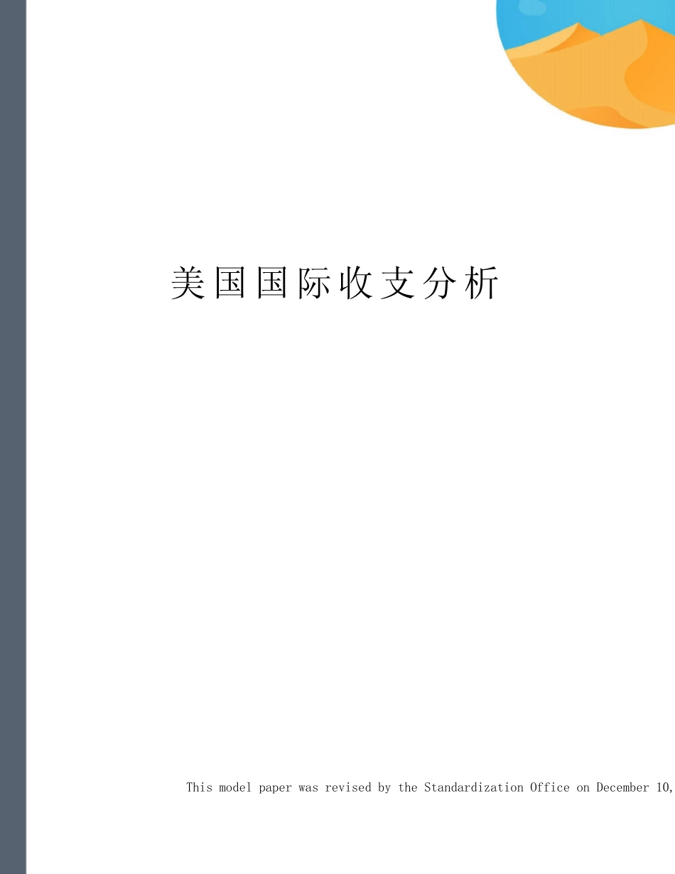 美国国际收支分析_第1页