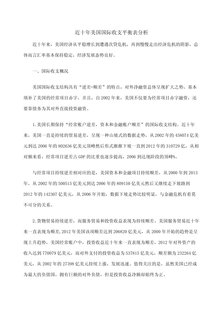 美国国际收支分析_第2页