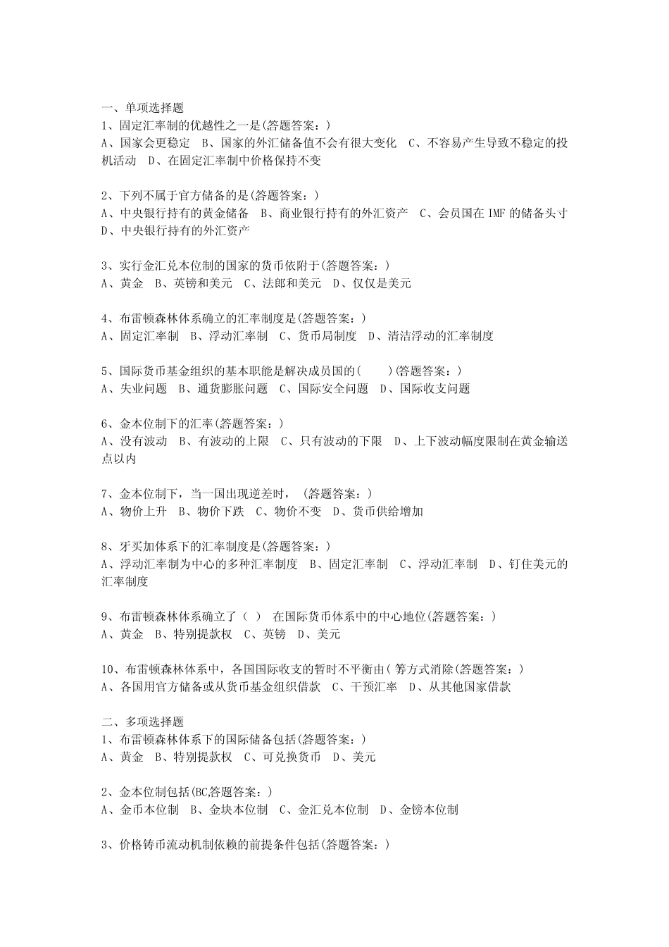南京财经大学继续教育《国际经济学》三套试题答案_第1页