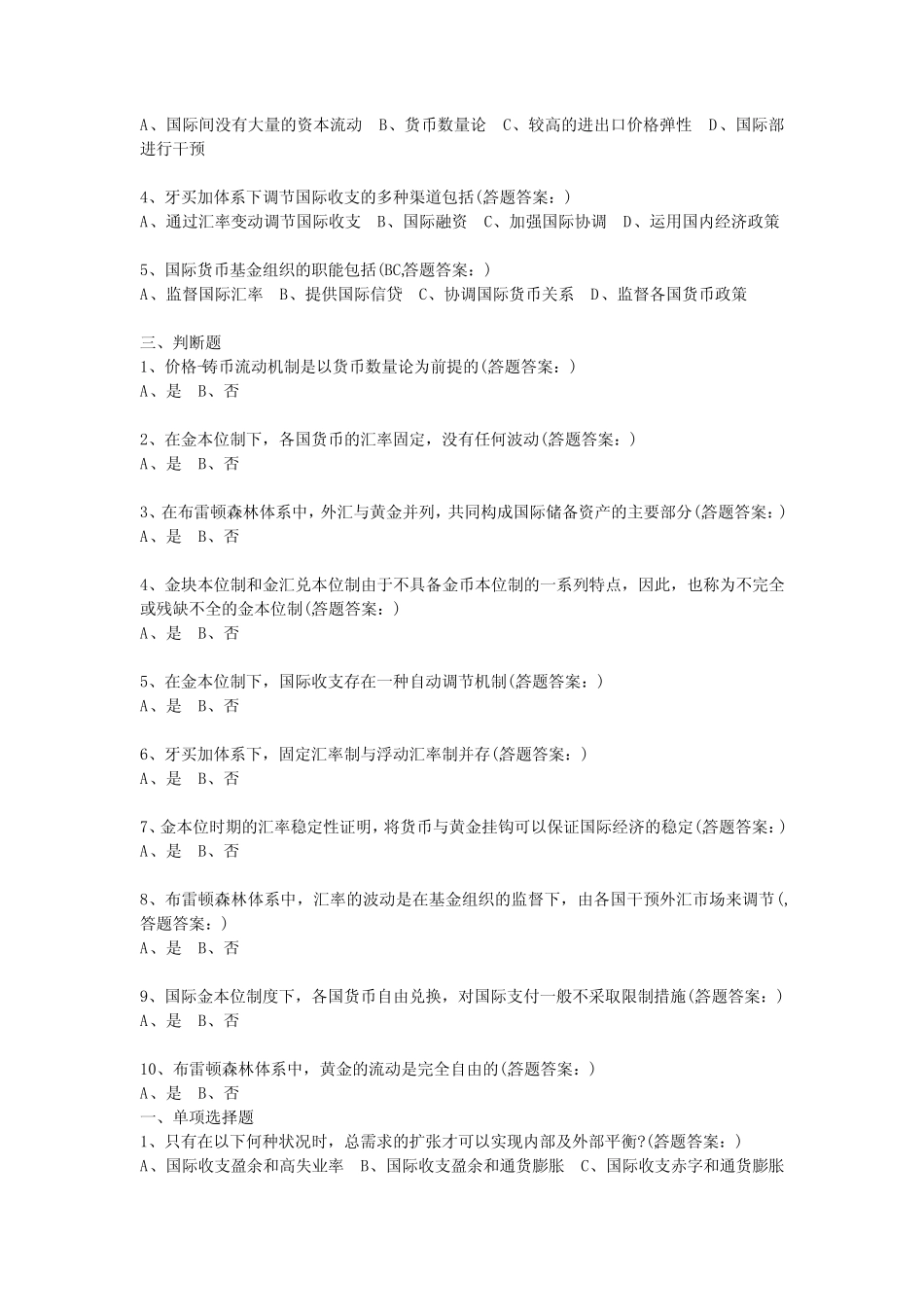 南京财经大学继续教育《国际经济学》三套试题答案_第2页