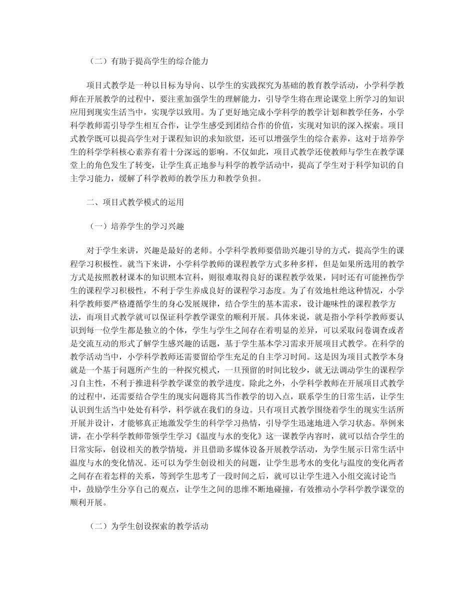 项目式教学模式的运用_第2页