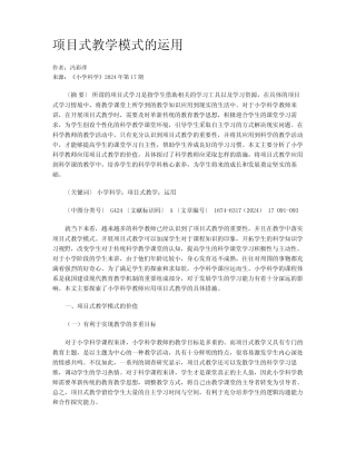 项目式教学模式的运用