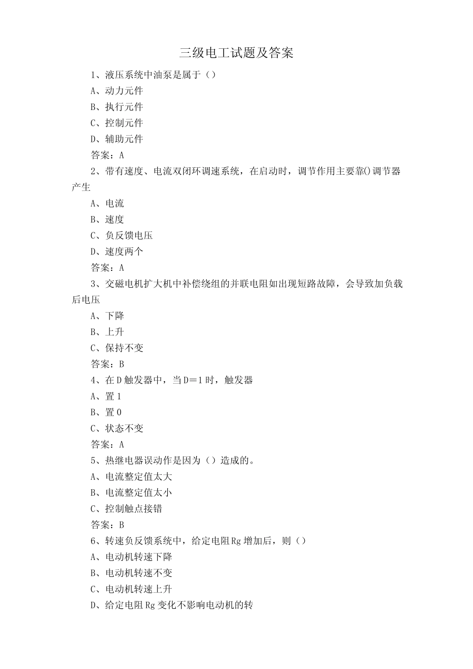 三级电工试题及答案_第1页