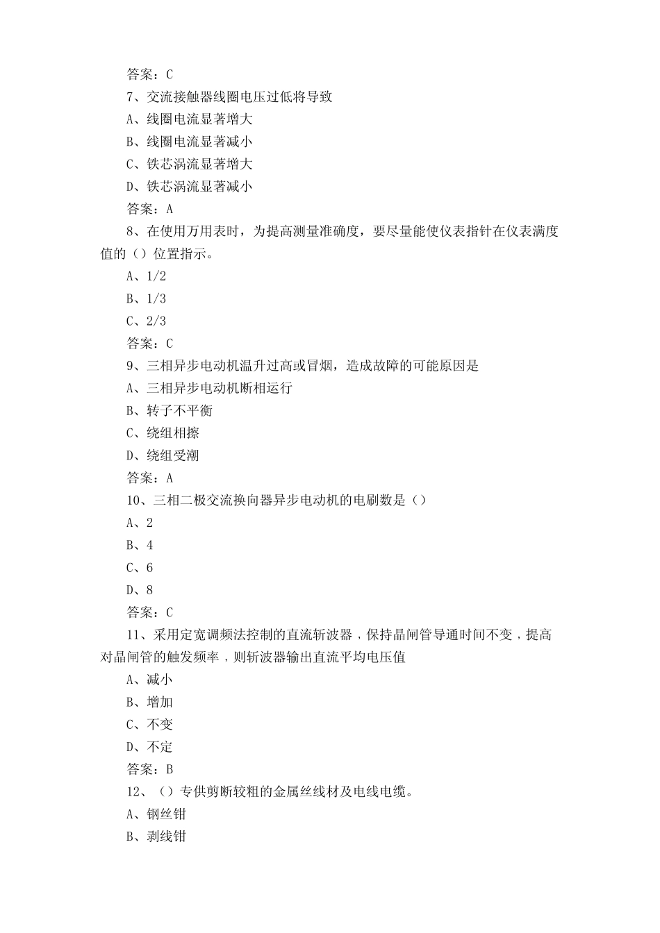 三级电工试题及答案_第2页