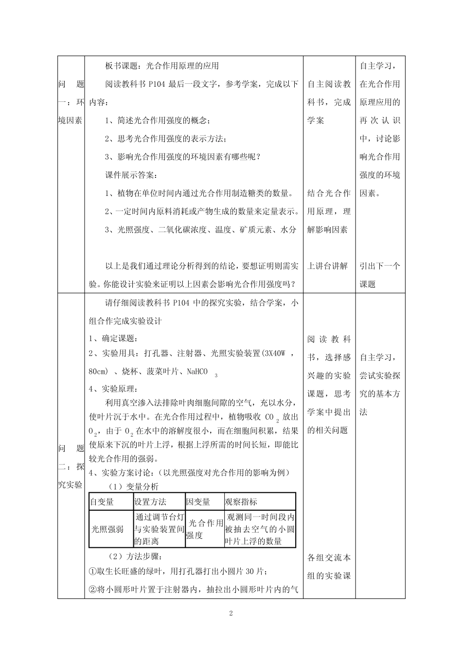 高中生物_优质课教学设计学情分析教材分析课后反思_第2页