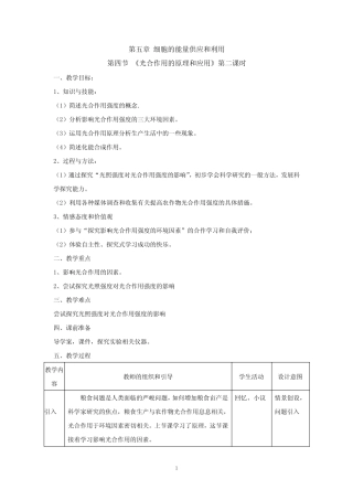 高中生物_优质课教学设计学情分析教材分析课后反思