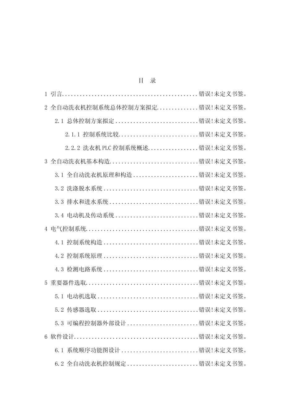 基于PLC的全自动洗衣机控制系统设计86906样本_图文_第2页