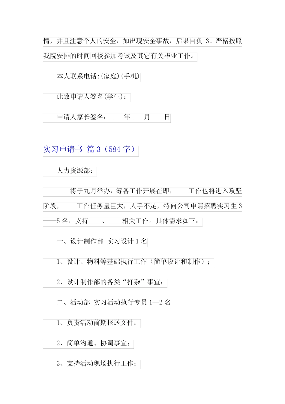 实习申请书模板集锦七则_第2页